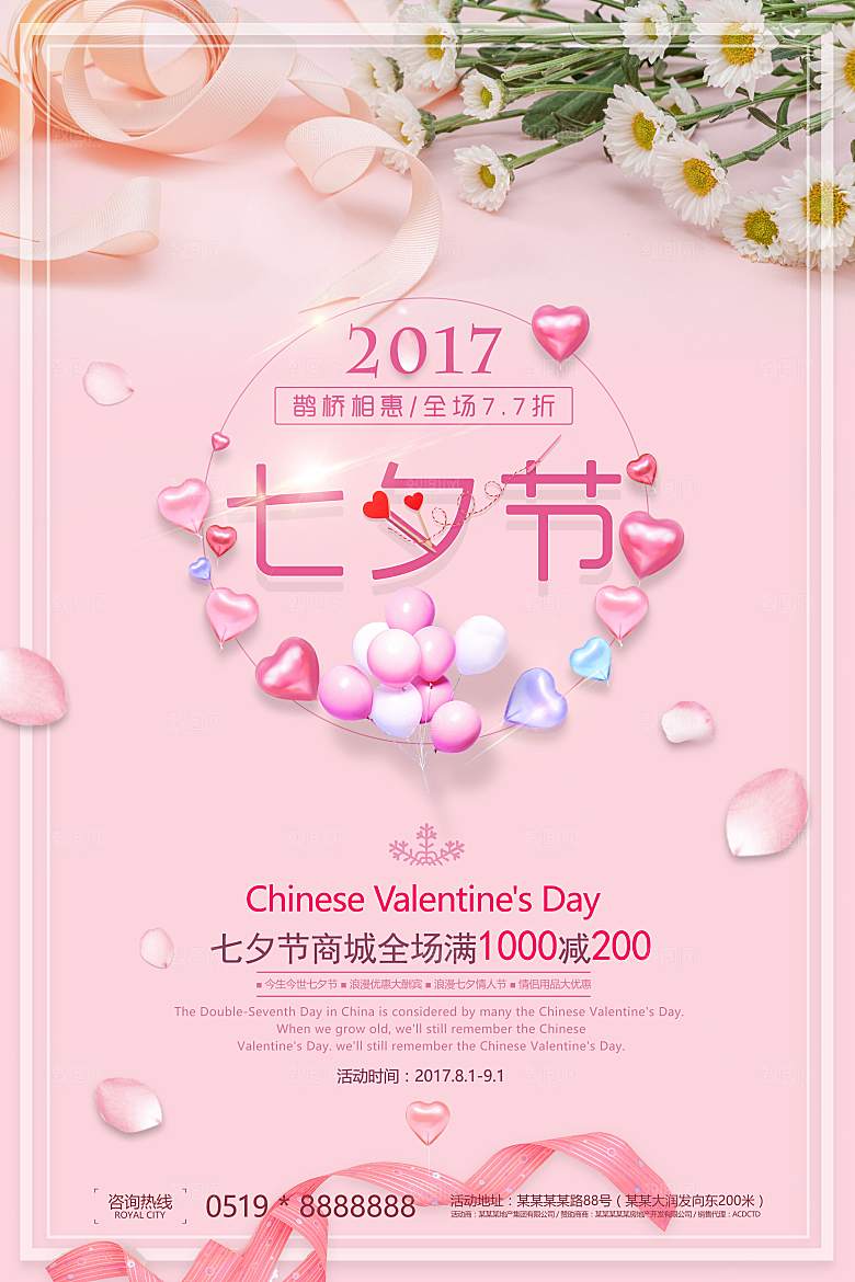 情人节海报素材PSD