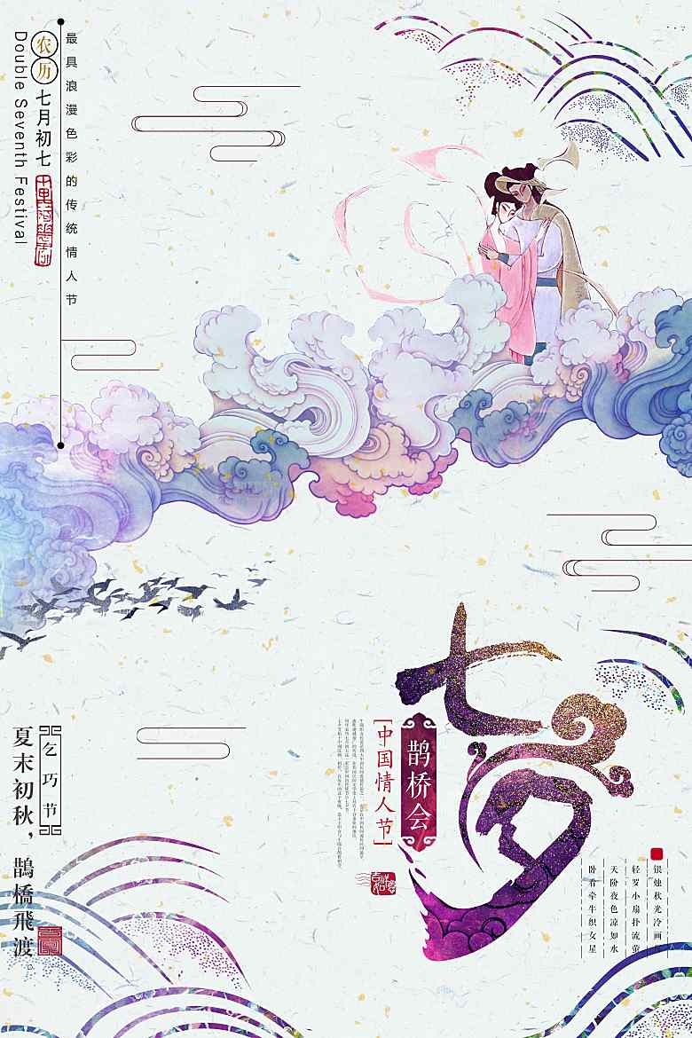 情人节海报素材PSD