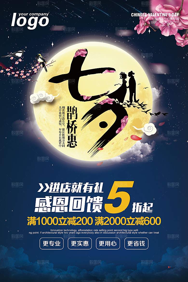 情人节 LOVE520海报