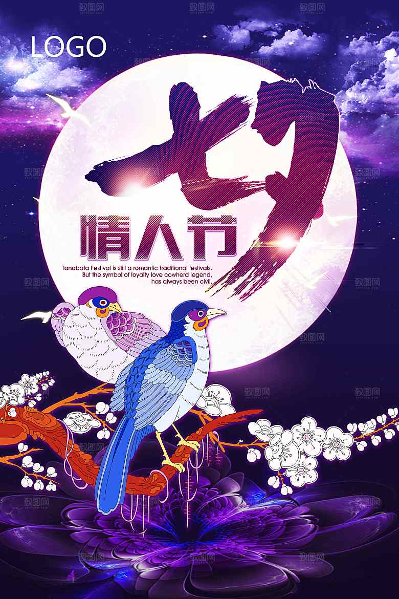 情人节 LOVE520海报