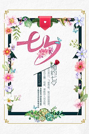 情人节 LOVE520海报