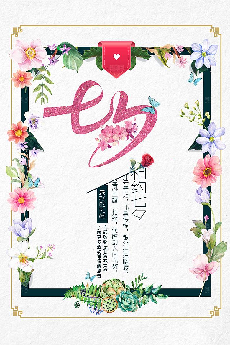 情人节 LOVE520海报
