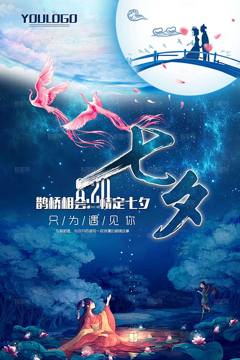 情人节 LOVE520海报