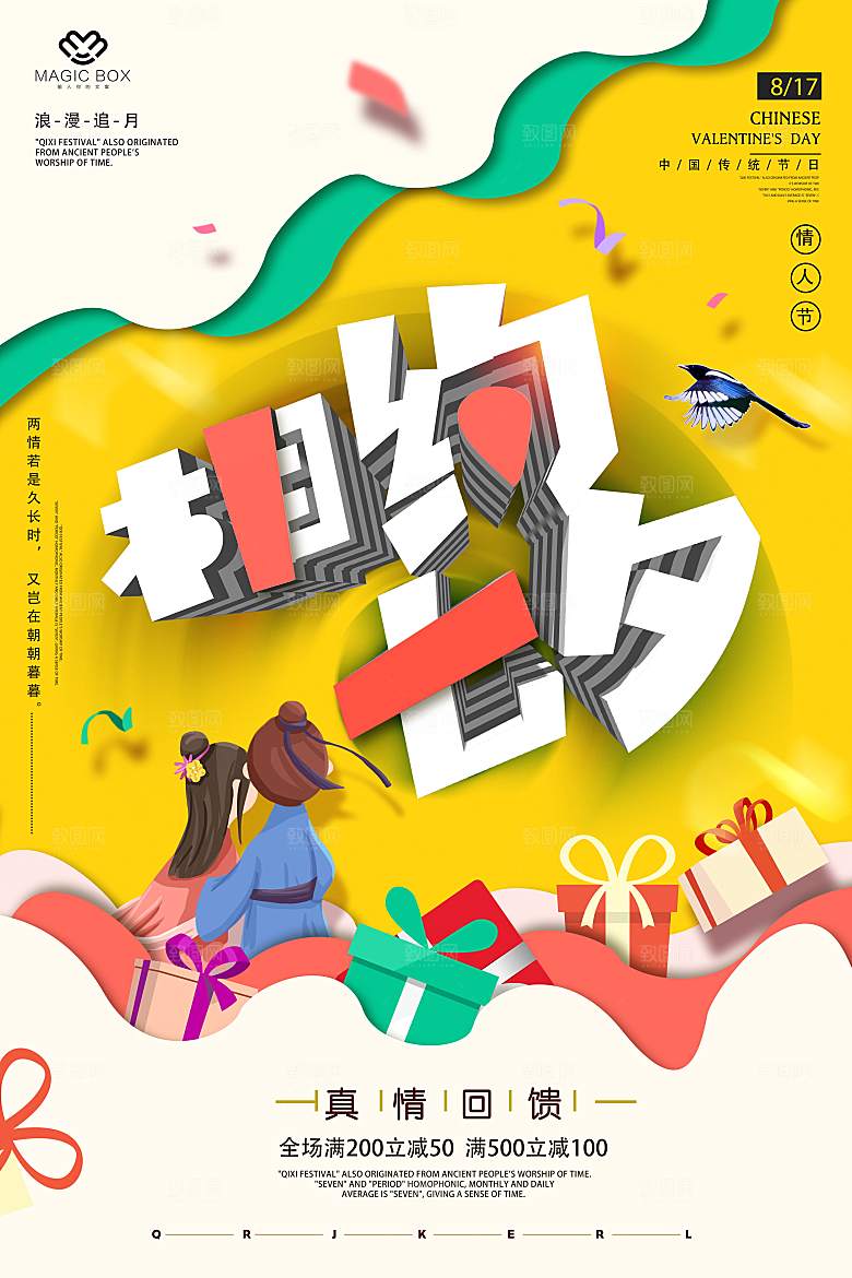 情人节海报宣传单素材