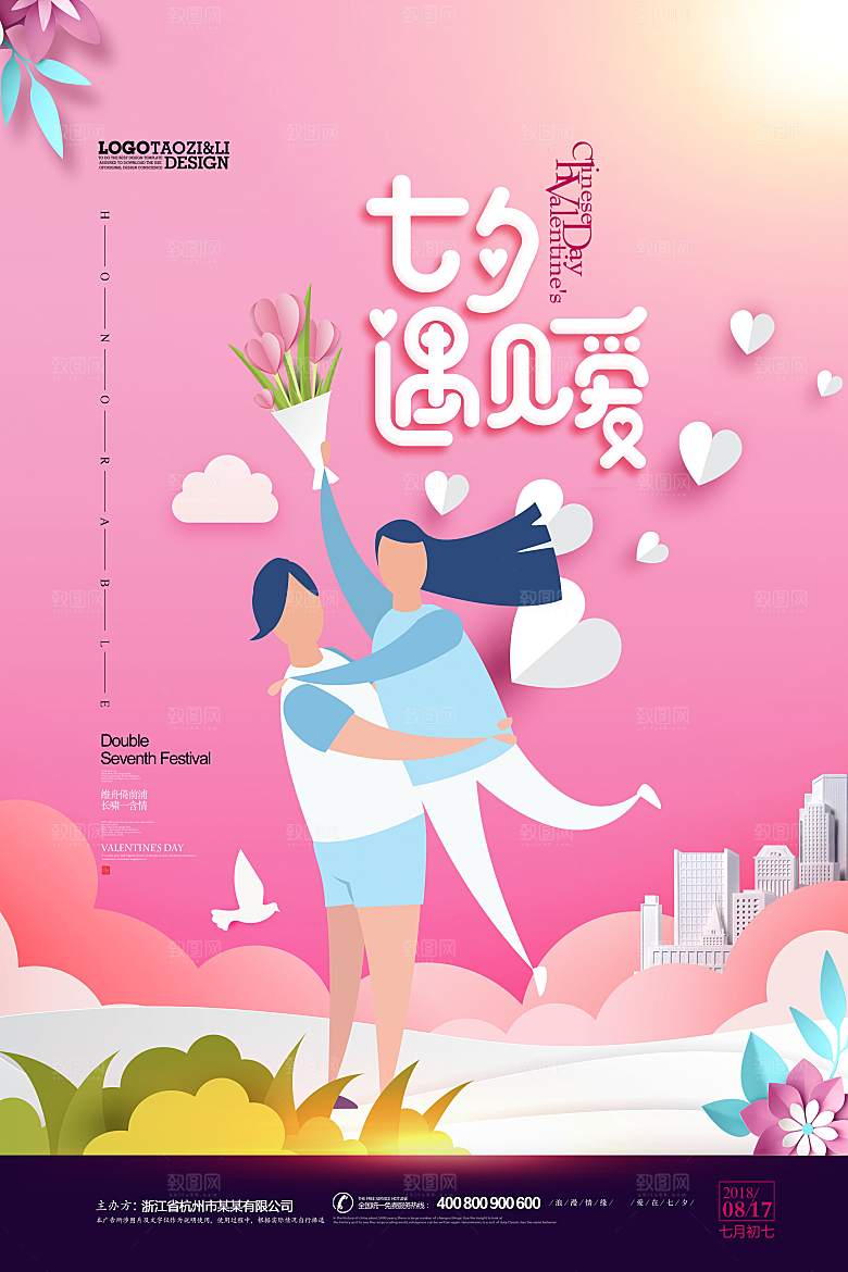 情人节海报宣传单素材