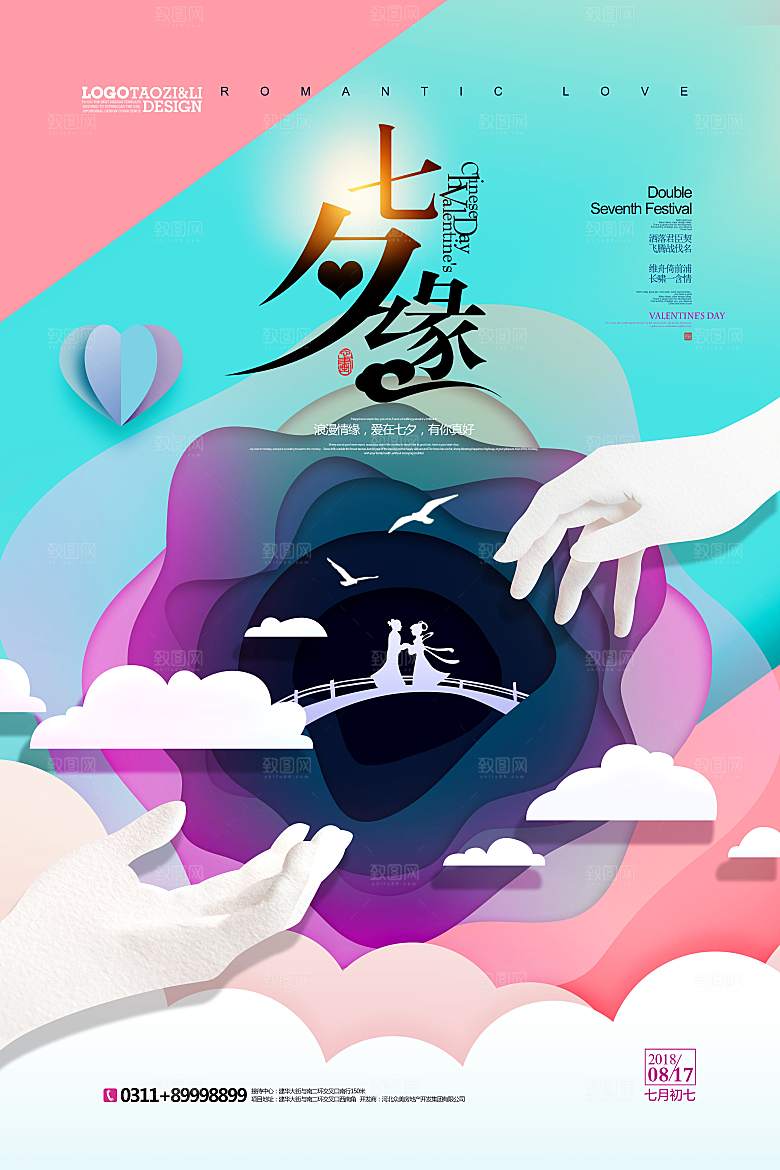 情人节素材宣传单展架素材