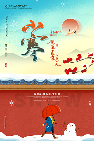 大气小寒节气宣传海报