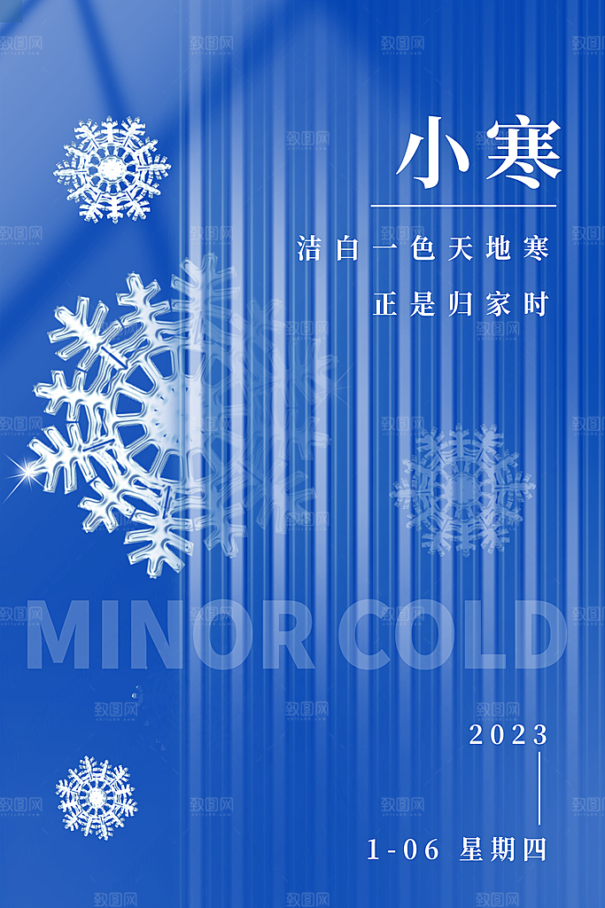 大气小寒节气宣传海报