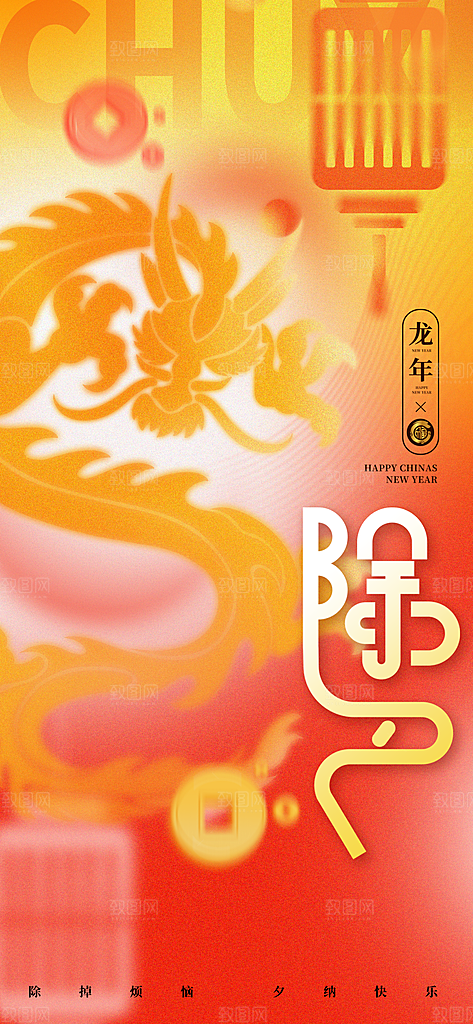 手绘水墨龙元素春节龙年创意节日海报