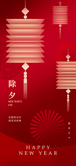 中国风几何雅韵龙年新年春节祝福海报
