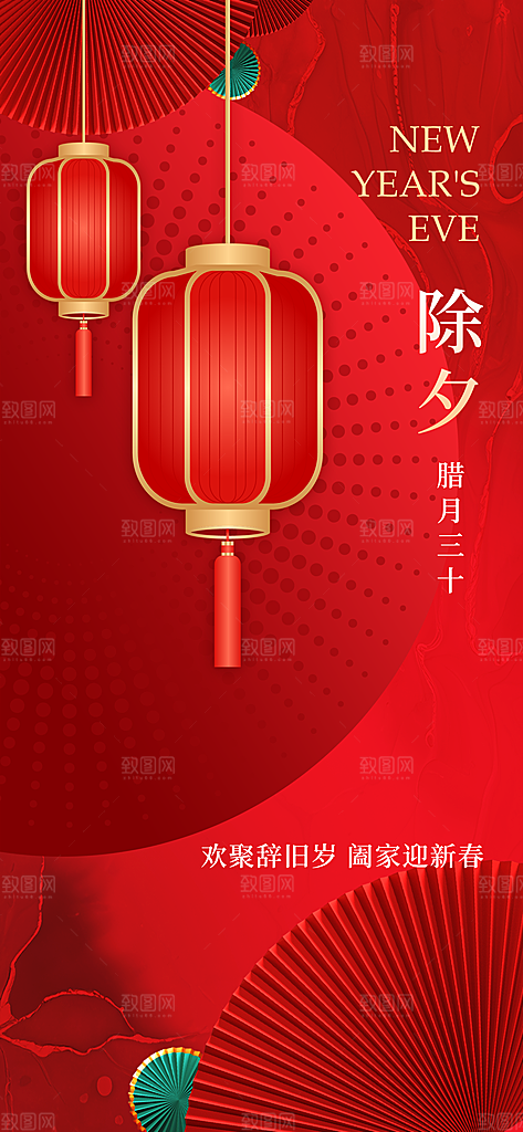 红色灯笼喜庆春节除夕祝福海报