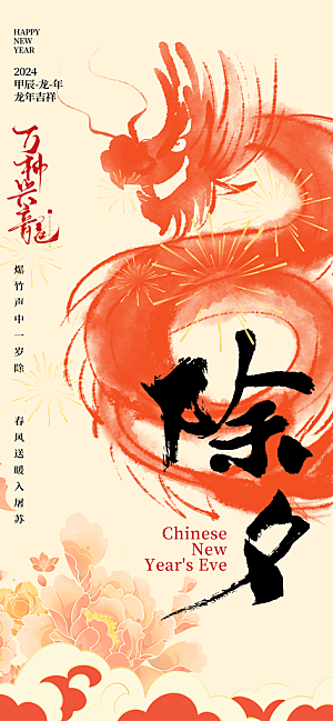 简约中式水墨彩韵龙年新春春节新年祝福海报