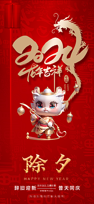 简约喜庆新年祝福春节龙年营销海报
