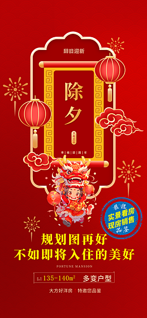 2024新年新春春节龙年海报