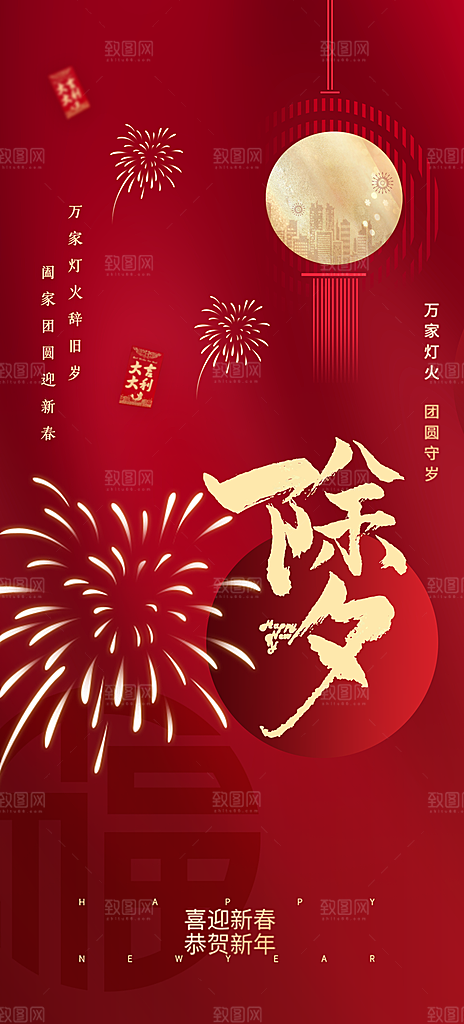 创意2024龙年新年春节年俗宣传海报