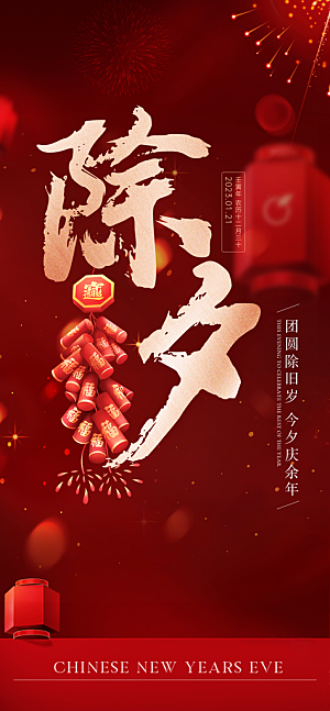 简约风红色新年春节小年团圆海报