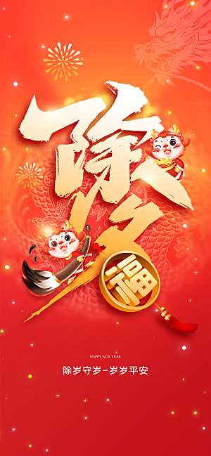 红金风2024年龙年春节活动视觉海报