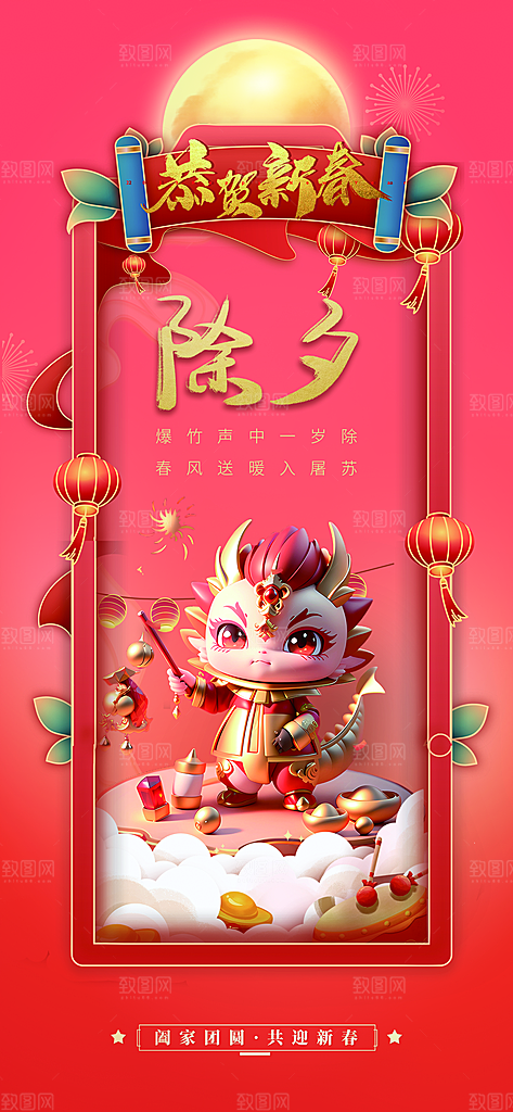 龙年春节新年喜庆祝福海报