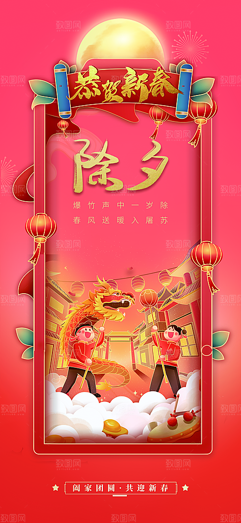 红色喜庆2024龙年新年快乐春节宣传海报