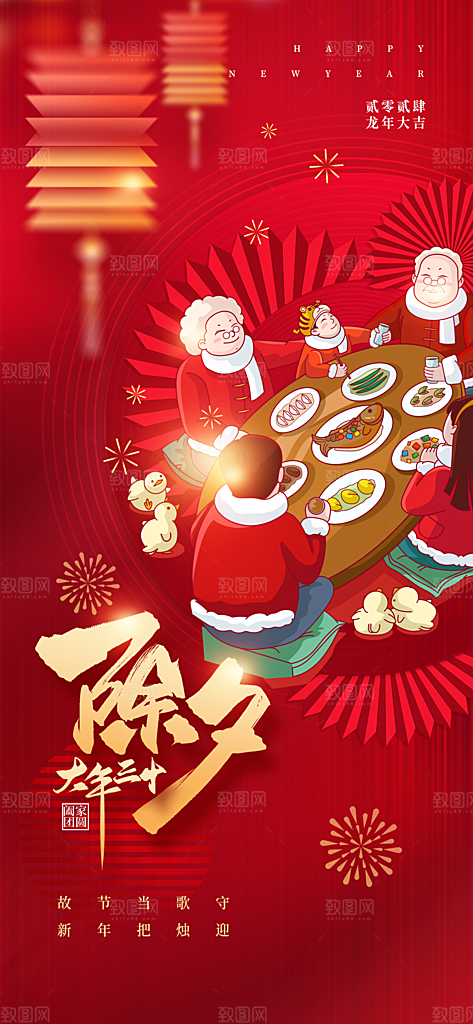 简约创意2024龙年新年春节年俗宣传海报