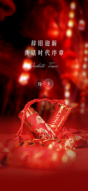 简约创意2024龙年新年春节年俗宣传海报