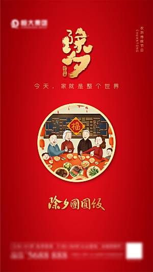 简约风红色新年春节团圆海报