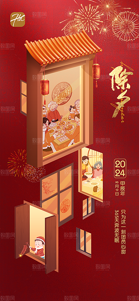 创意插画风龙年新春春节新年祝福海报