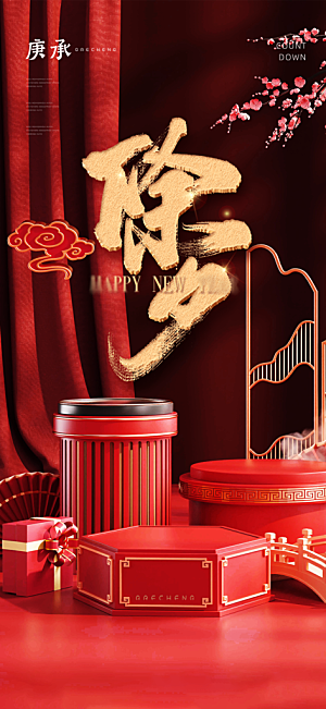 喜庆红色礼盒2024新年龙年春节海报