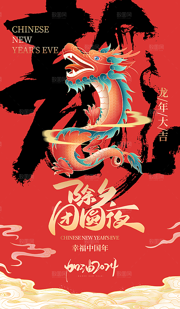 简约中式水墨彩韵龙年新春春节新年祝福海报