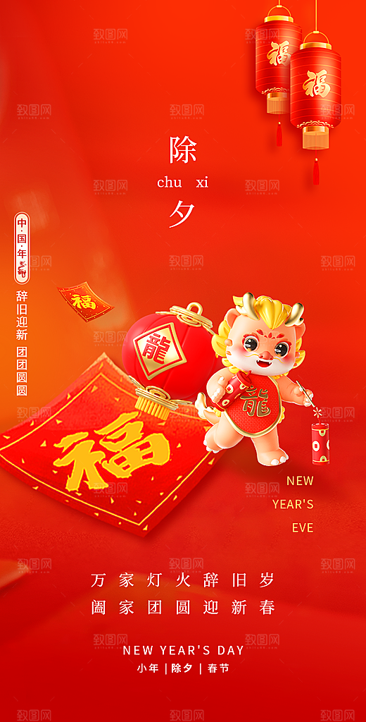 龙年春节新年喜庆祝福海报