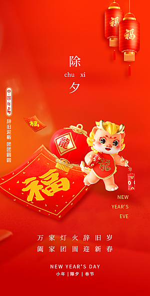 龙年春节新年喜庆祝福海报