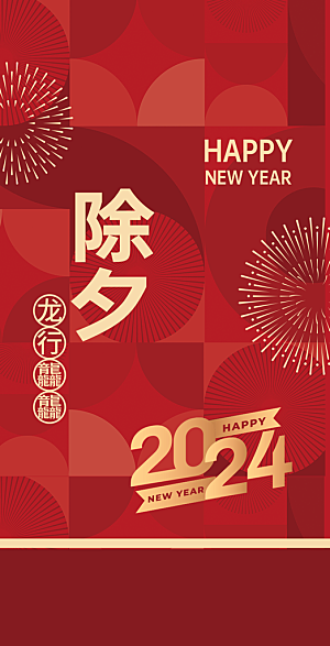 简约风红色新年春节团圆海报