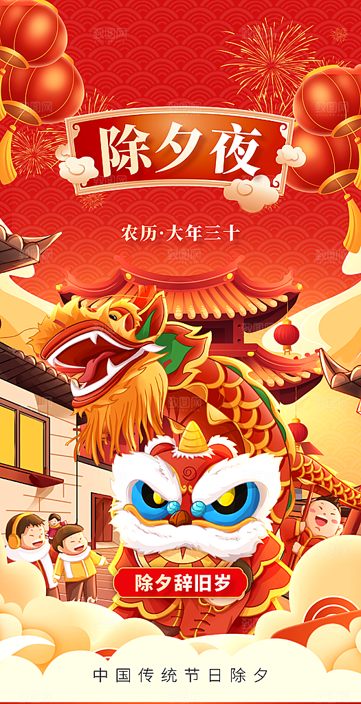 除夕新年春节龙年海报