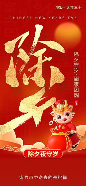 简约喜庆新年祝福春节龙年祝语借势海报
