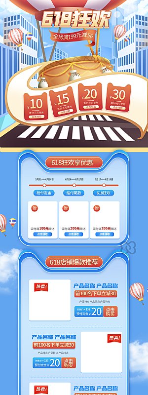 618盛典折扣促销电商淘宝首页模板