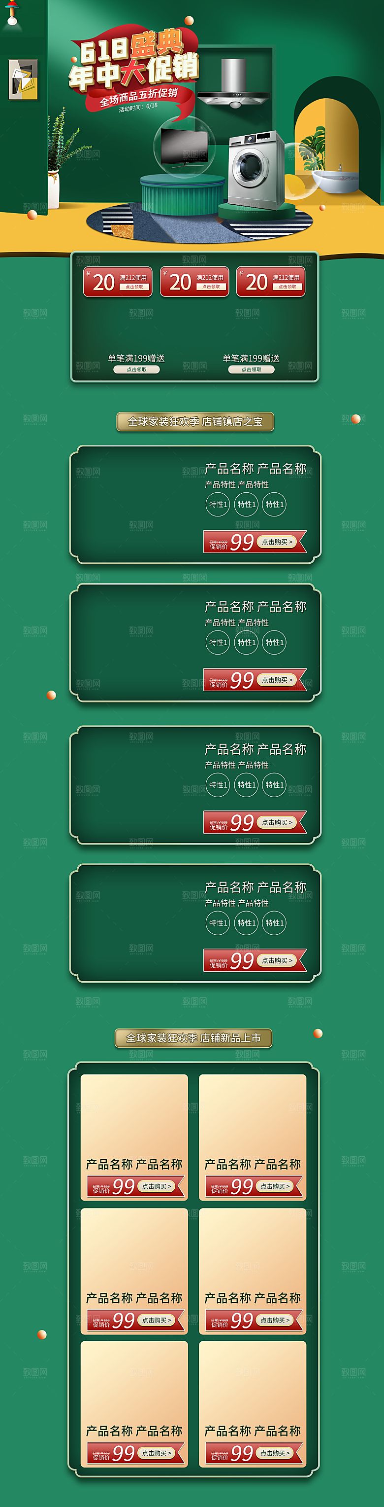618盛典折扣促销电商淘宝首页模板