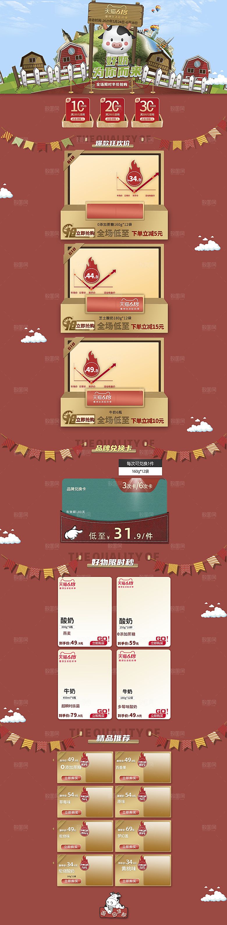 618盛典折扣促销电商淘宝首页模板