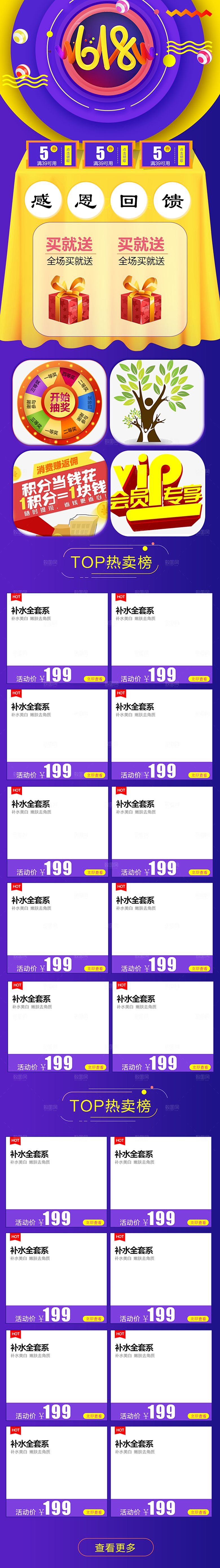 618盛典折扣促销电商淘宝首页模板