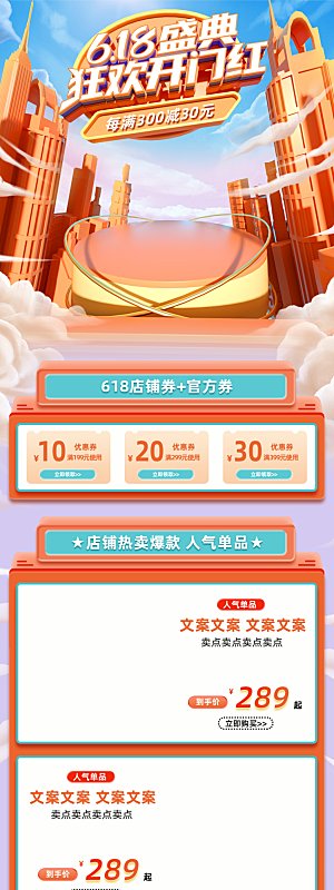 618盛典折扣促销电商淘宝首页模板