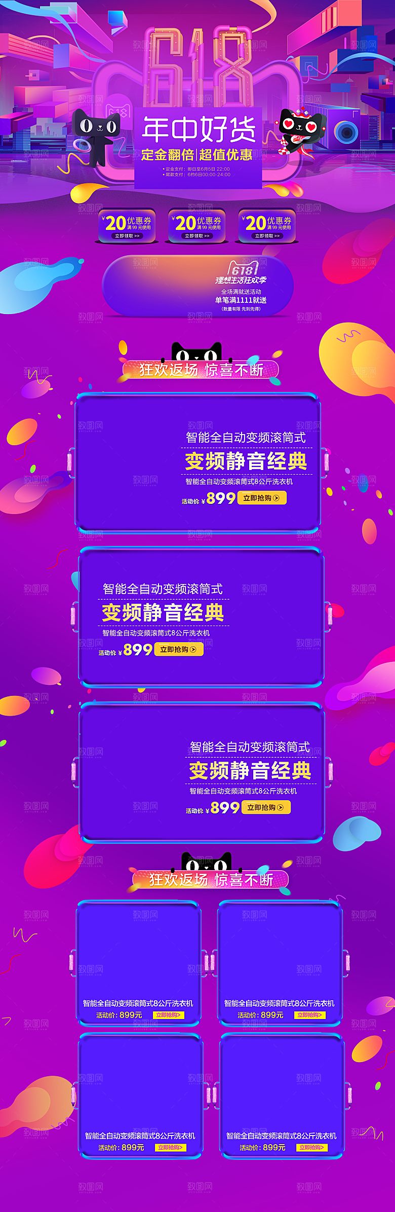 618盛典折扣促销电商淘宝首页模板