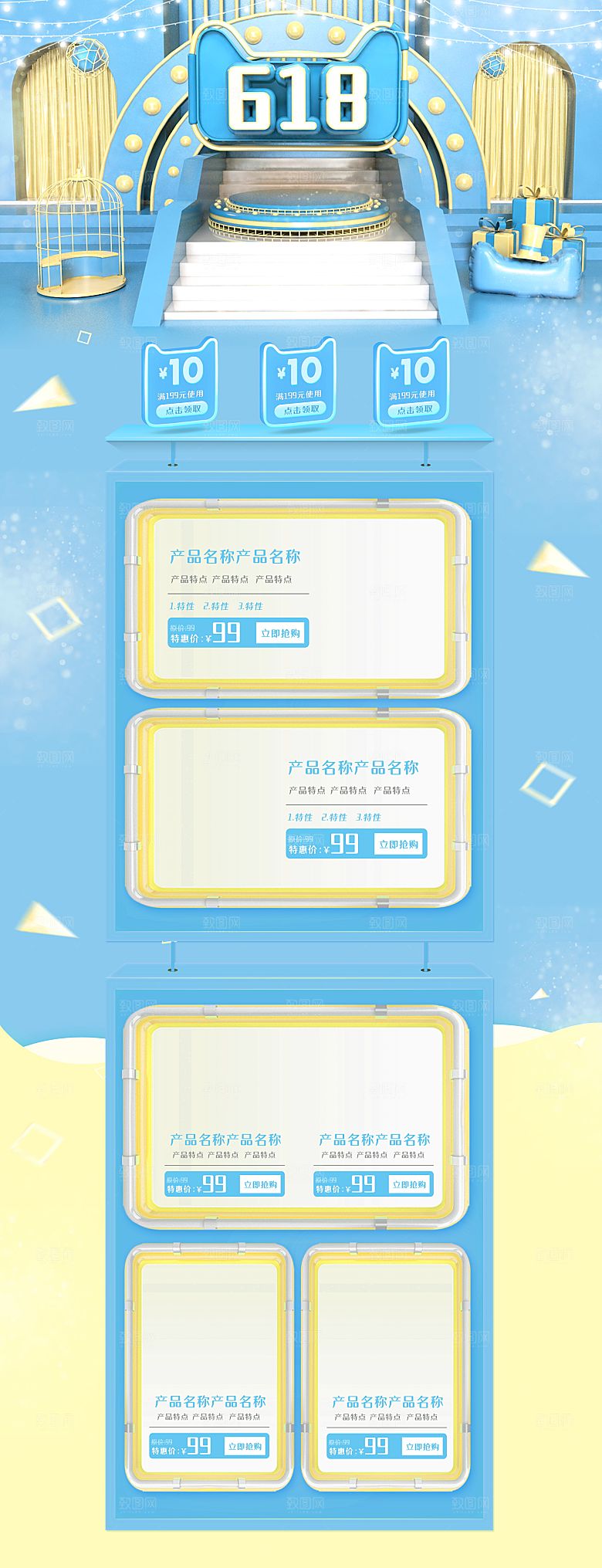 618盛典折扣促销电商淘宝首页模板