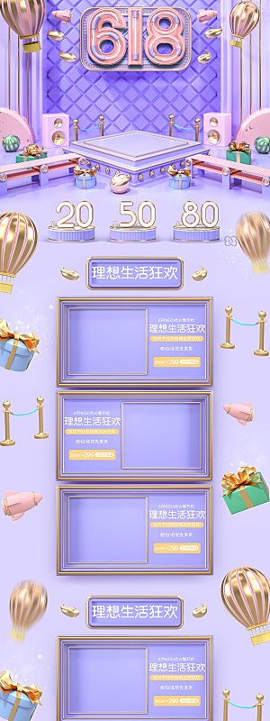 618盛典折扣促销电商淘宝首页模板