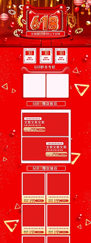 618盛典折扣促销电商淘宝首页模板