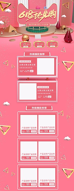 618盛典折扣促销电商淘宝首页模板