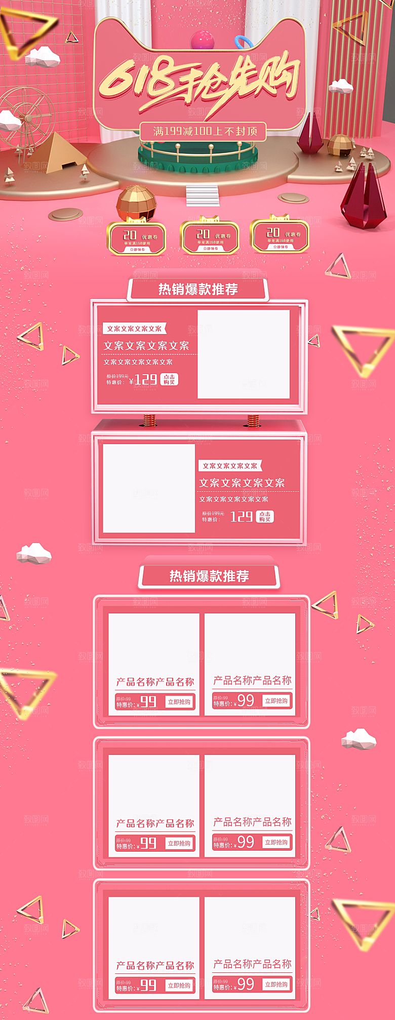 618盛典折扣促销电商淘宝首页模板