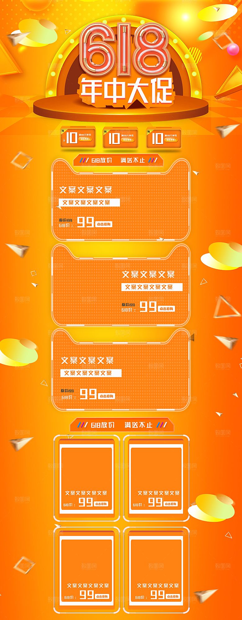 618盛典折扣促销电商淘宝首页模板