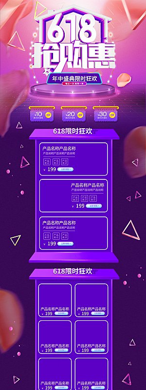 618盛典折扣促销电商淘宝首页模板