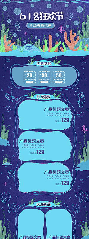 618盛典折扣促销电商淘宝首页模板