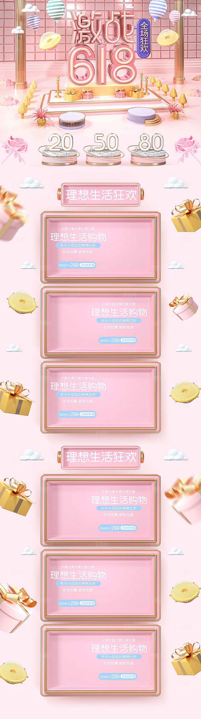 618盛典折扣促销电商淘宝首页模板