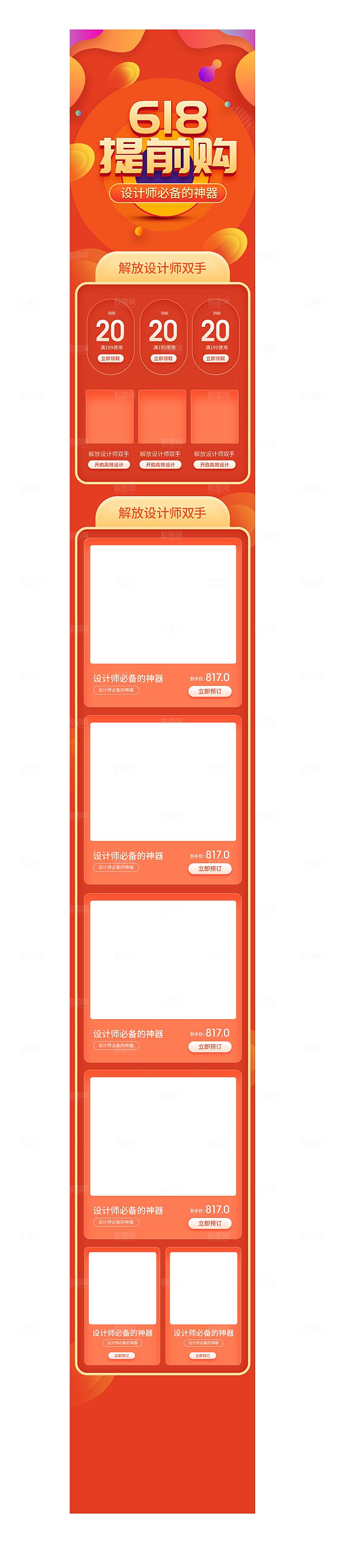 618盛典折扣促销电商淘宝首页模板